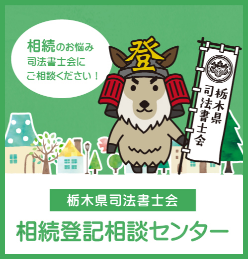 相続登記相談センター