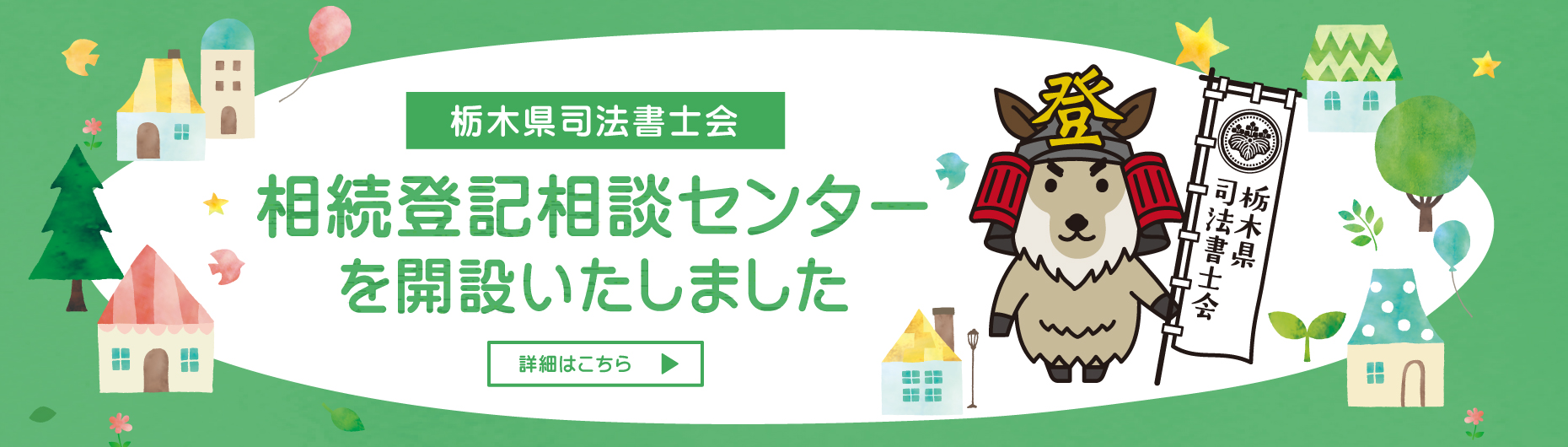 相続登記相談センター