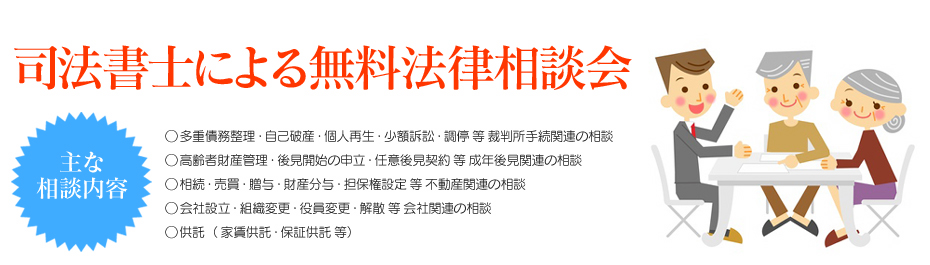 司法書士による無料相談会