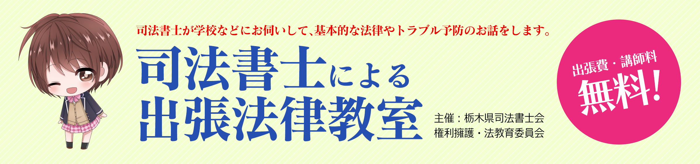 司法書士による出張法律教室